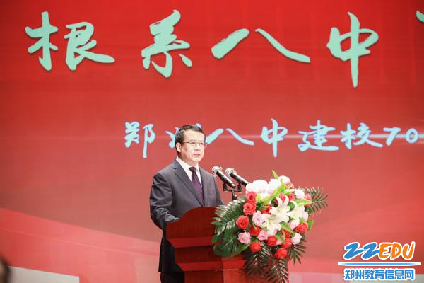 03.郑州市第八中学校长郅广武致辞