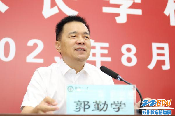 2校长郭勤学主讲_副本