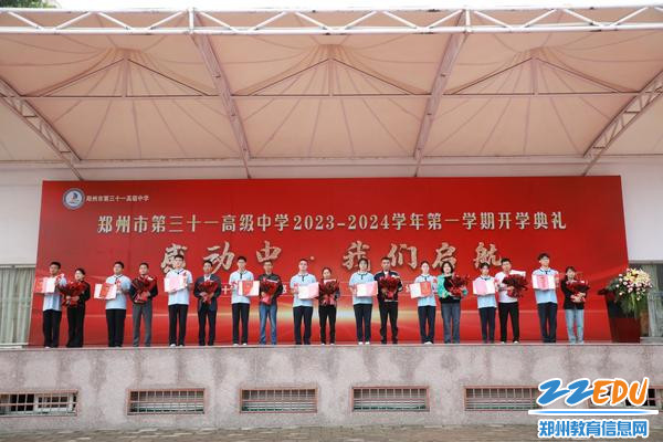 郑州市第三十一高级中学举行第十二届感动校园十佳学生颁奖仪式