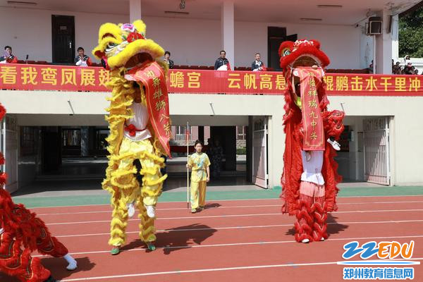 郑州这个学校的开学典礼仪式感十足:舞狮花枪为新学期送祝福 - 郑州教育信息网