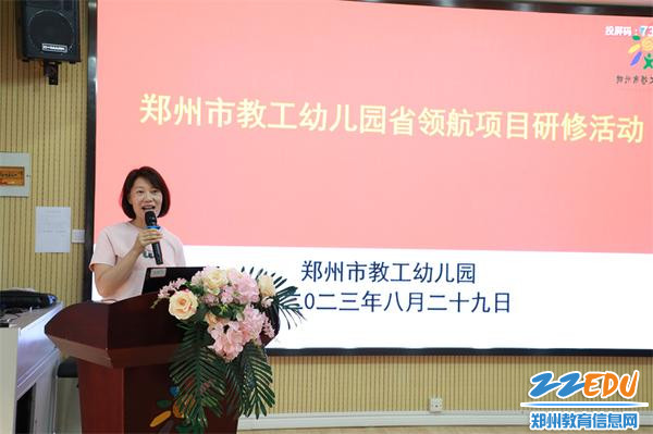 3.王艳丽老师主持省领航园项目研修活动