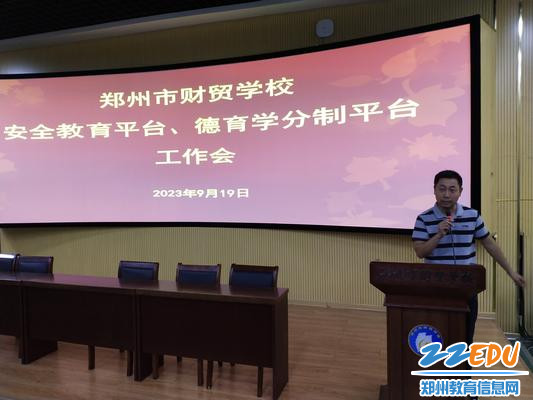 6.李金鹏老师讲安全教育平台使用方法
