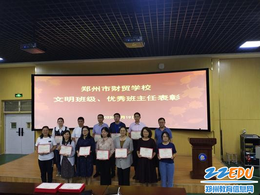 10.颁发上学年“优秀班主任”荣誉证书