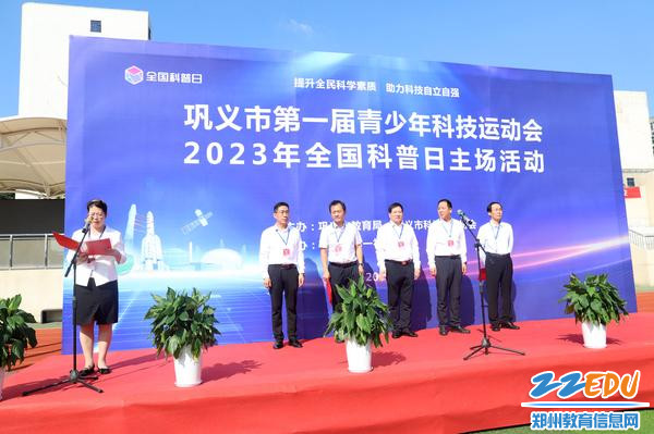 科普日主席台