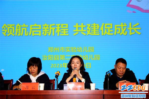 3郑州市实验幼儿园党总支书记、园长张莉介绍领航共建思路