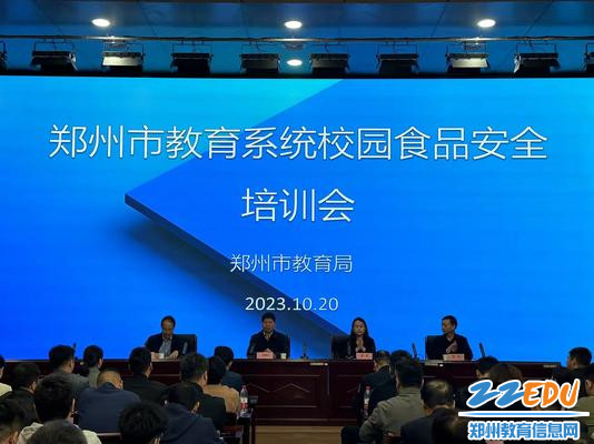 1、教育系统食品安全培训会在107高级中学召开