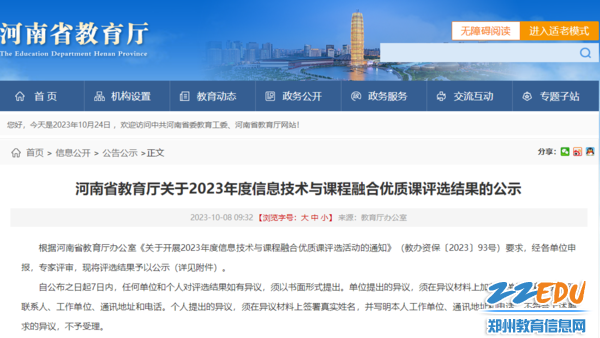 河南教育信息