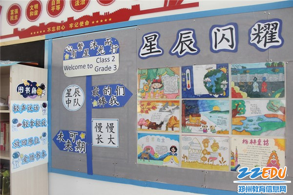 我的教室会说话郑州经开区九龙中学小学部举行班级文化评比活动