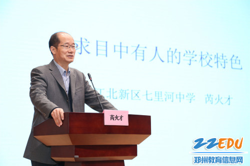 8芮火才校长进行专题讲座