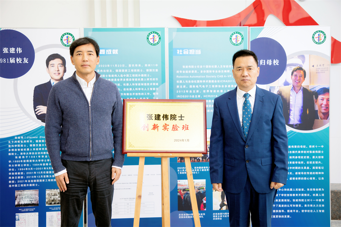 张建伟院士荣归母校,引领郑州11中拔尖创新人才教育新篇章 - 郑州教育信息网