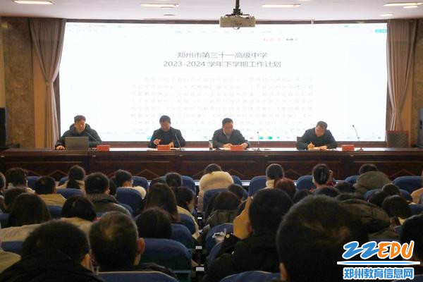 新学期郑州市第三十一高级中学组织教职工上好开学第一课