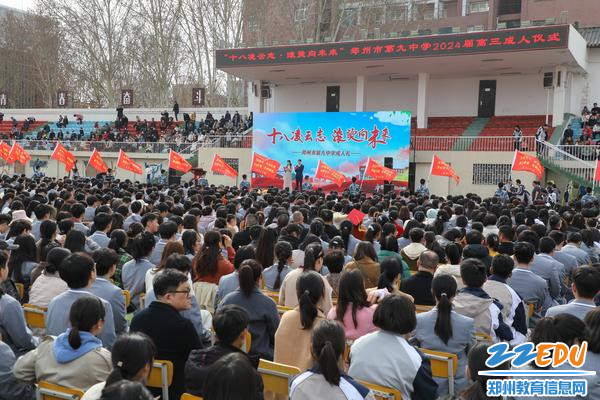 十八凌云志滚烫向未来郑州市第九中学这场成人礼仪式感拉满