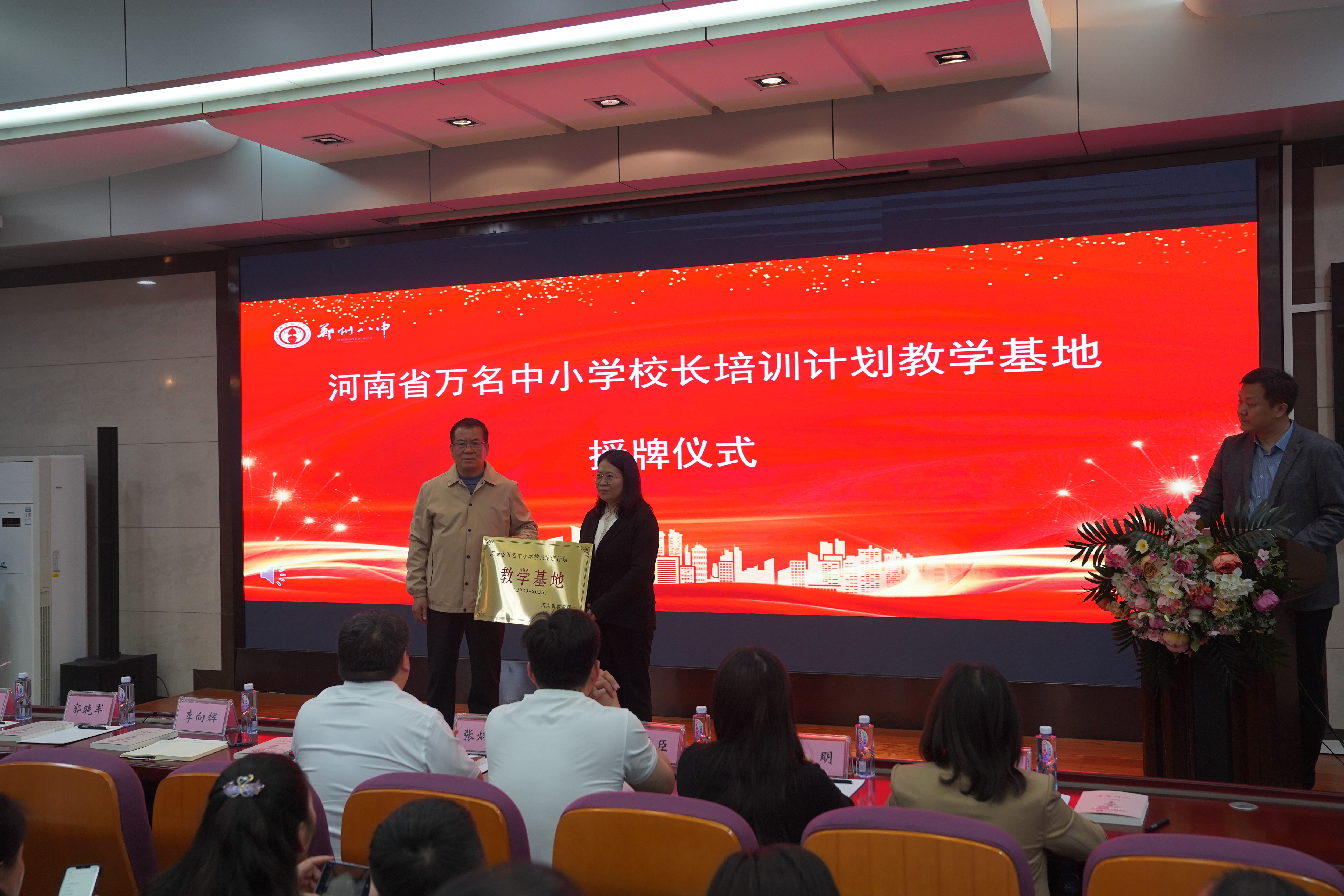 郑州八中被授予河南省“万名中小学校长培训计划”教育基地