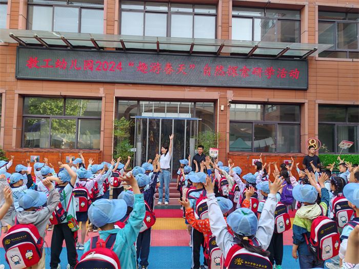 趣游春天环游记 郑州市教工幼儿园开展自然探索研学实践活动