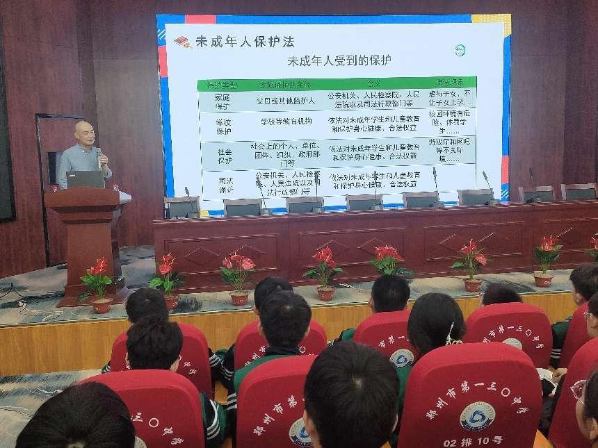 郑州市第一三〇中学举行八年级法制教育主题讲座