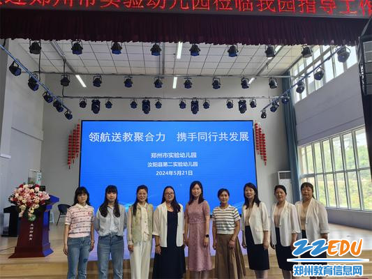 郑州市实验幼儿园领航共建活动走进汝阳幼儿园