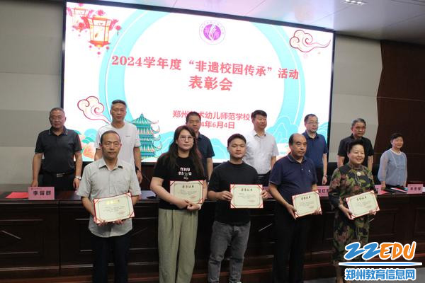 郑州艺术幼儿师范学校开展2024年"非遗校园传承活动"表彰会