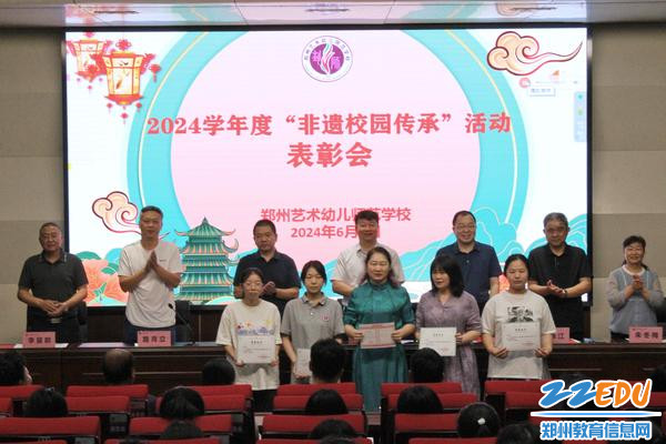 郑州艺术幼儿师范学校开展2024年"非遗校园传承活动"表彰会