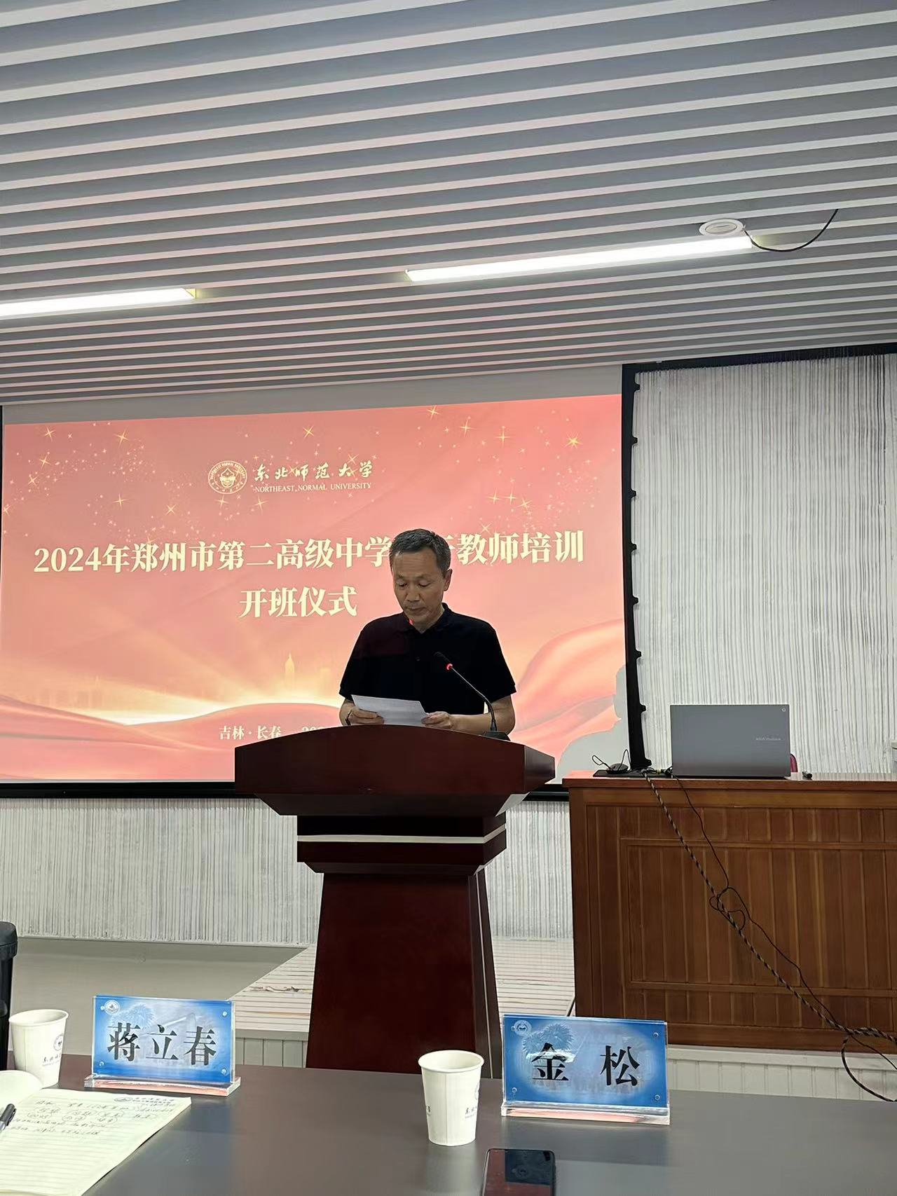 专家引领促成长 郑州市第二高级中学举行骨干教师培训活动