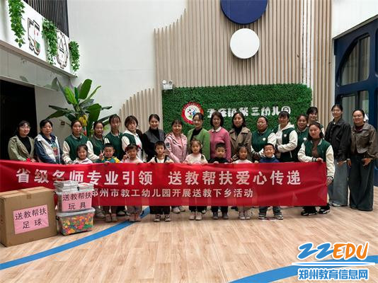幼儿园支教团帮扶心得_郑州市教工幼儿园支教帮扶活动_幼儿园园际交流送教帮扶