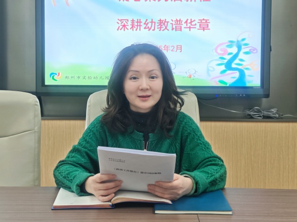 凝心聚力启新程 深耕幼教谱华章 郑州市实验幼儿园召开新学期工作谋划会