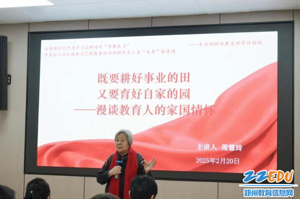 家庭教育专家周慧玲做客行知讲坛:共话教育人的家国情怀 - 郑州教育信息网