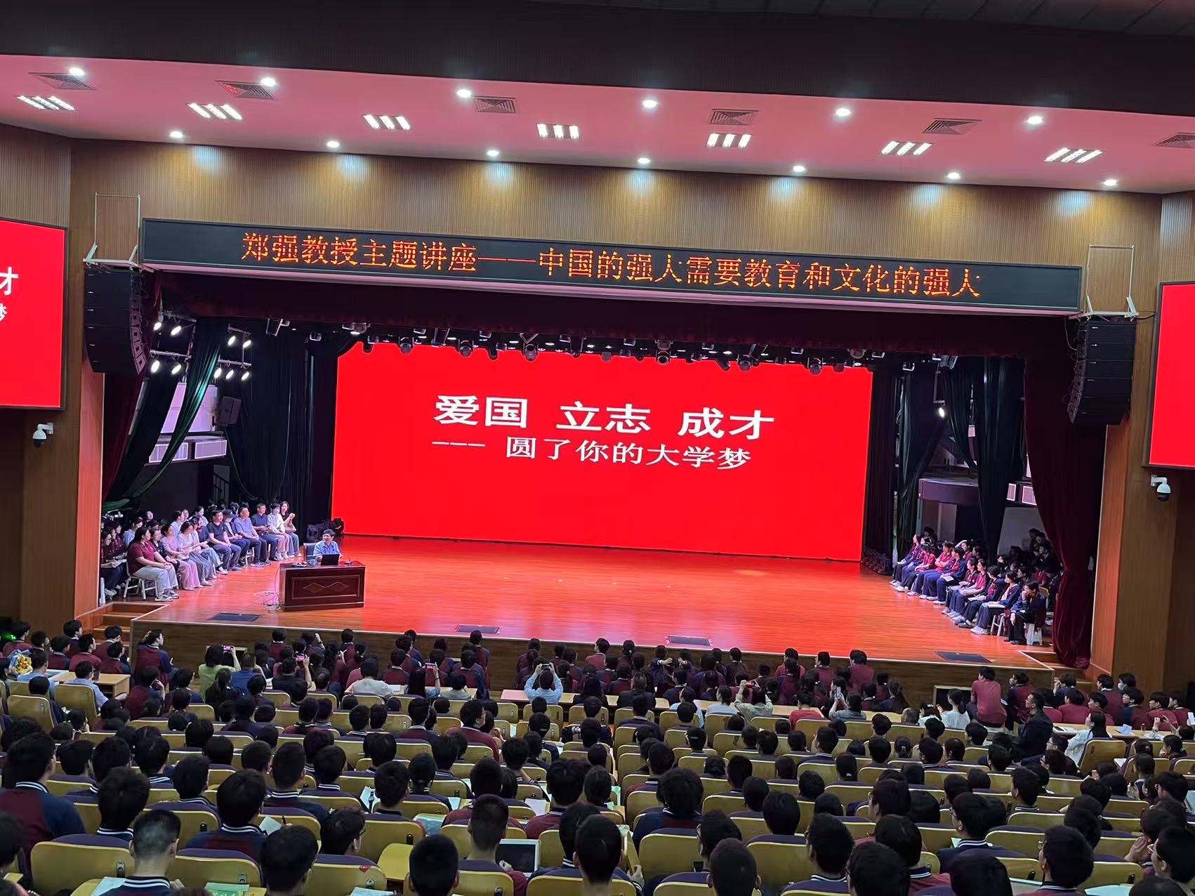 爱国、立志、成才  郑州市第十八中学特邀浙江大学郑强教授作主题讲座
