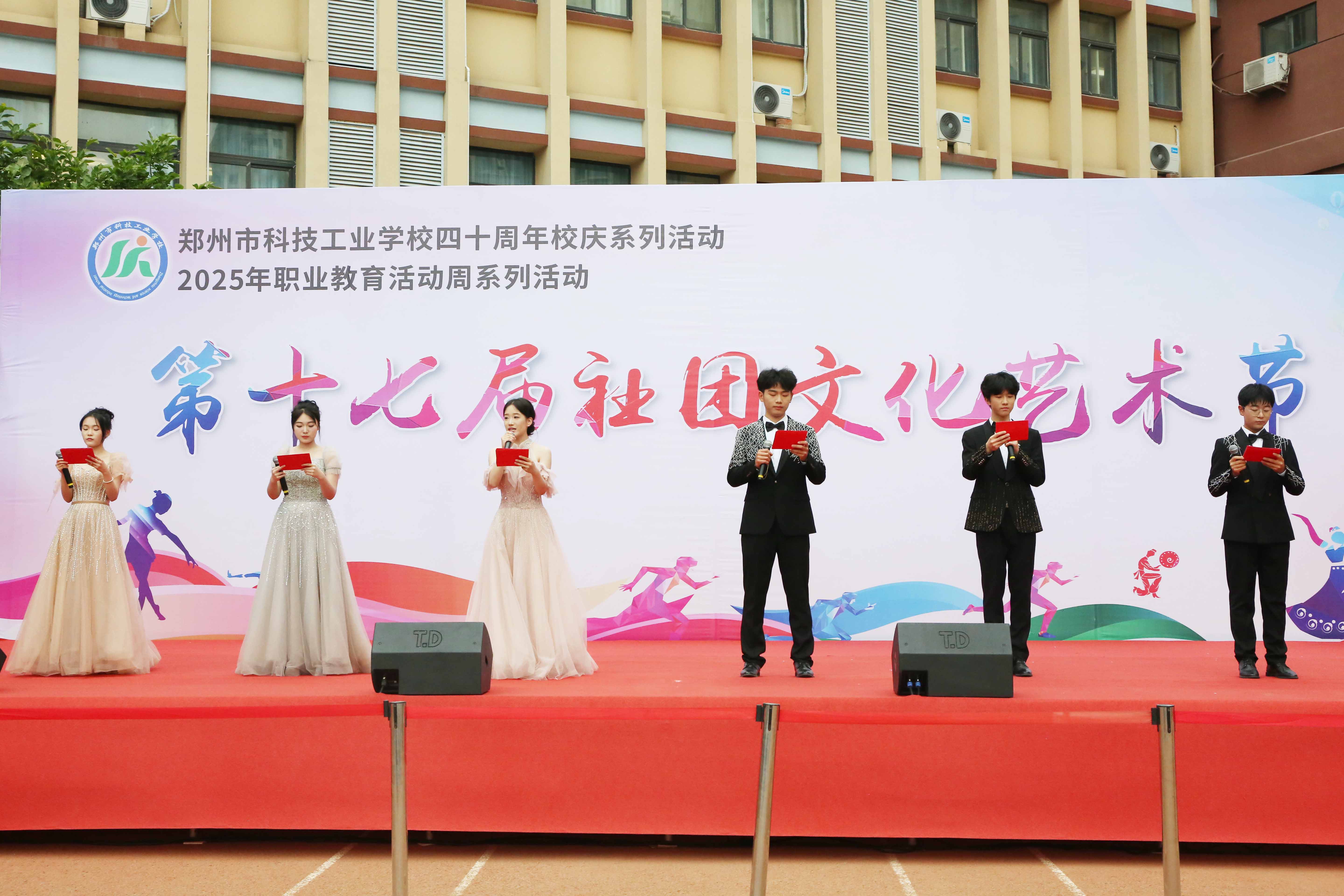 郑州市科技工业学校举办第十七届社团文化艺术节