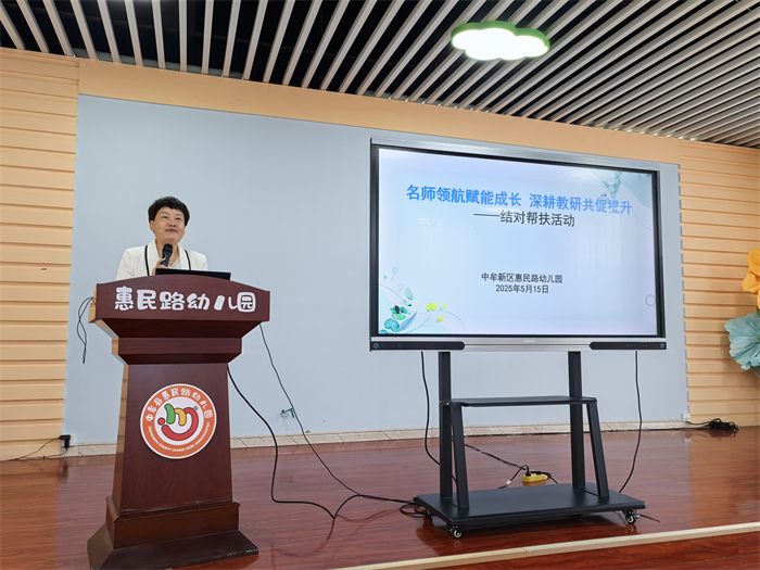 名师领航赋能成长 郑州市教工幼儿园开展领航送教活动