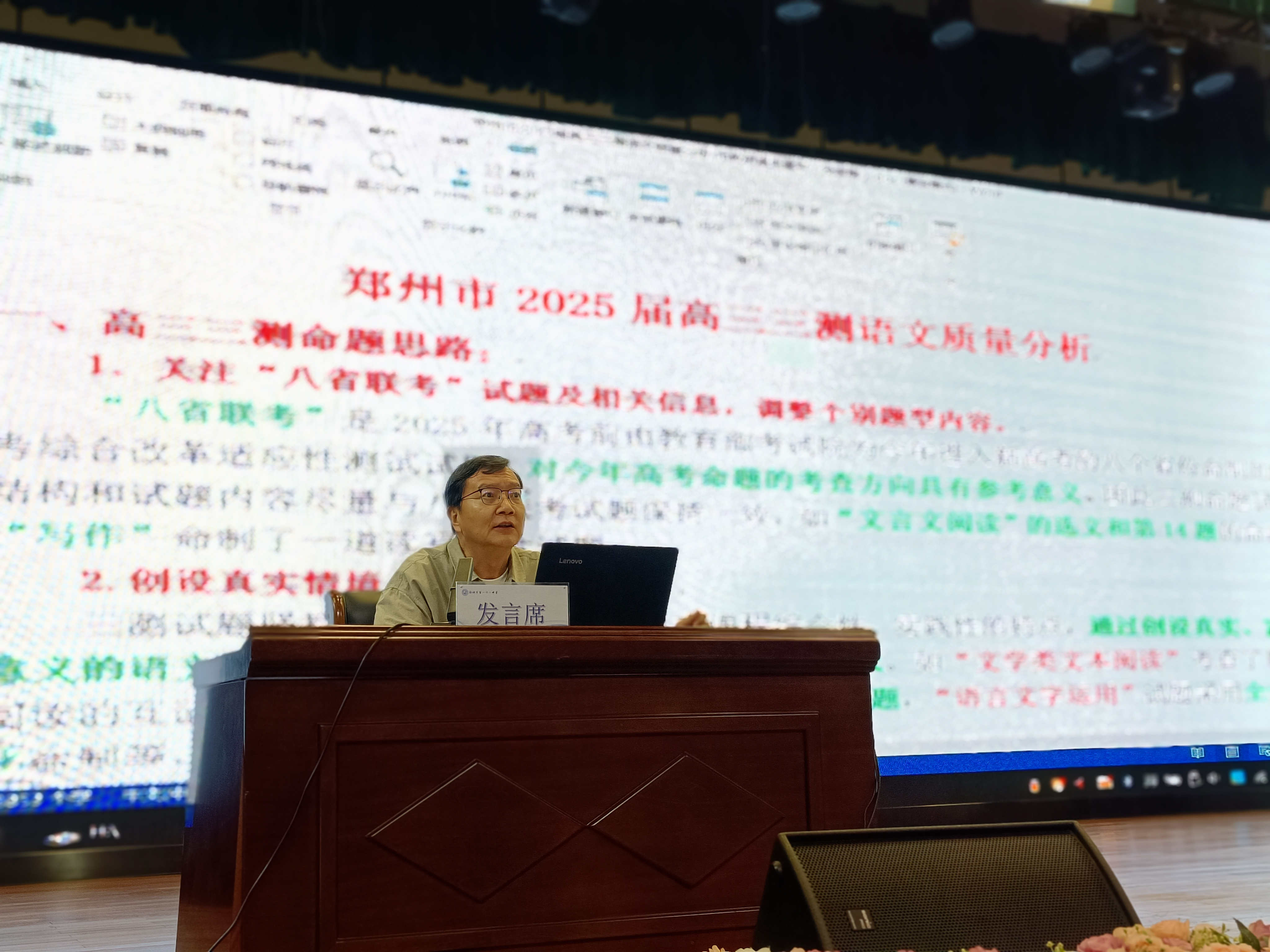 郑州市2025年高三三测语文学科研讨活动举行
