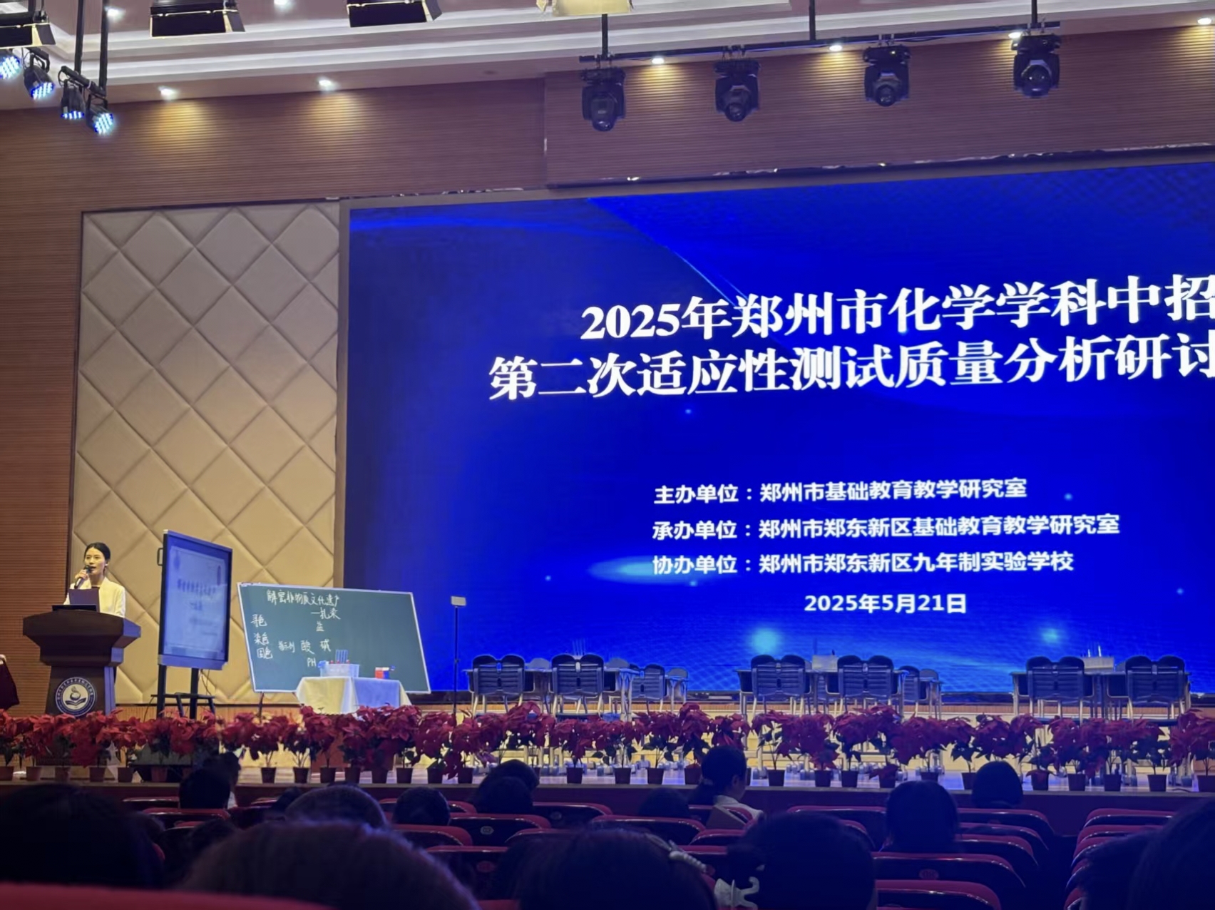 郑州市化学学科举行2025年中招第二次适应性测试质量分析研讨活动
