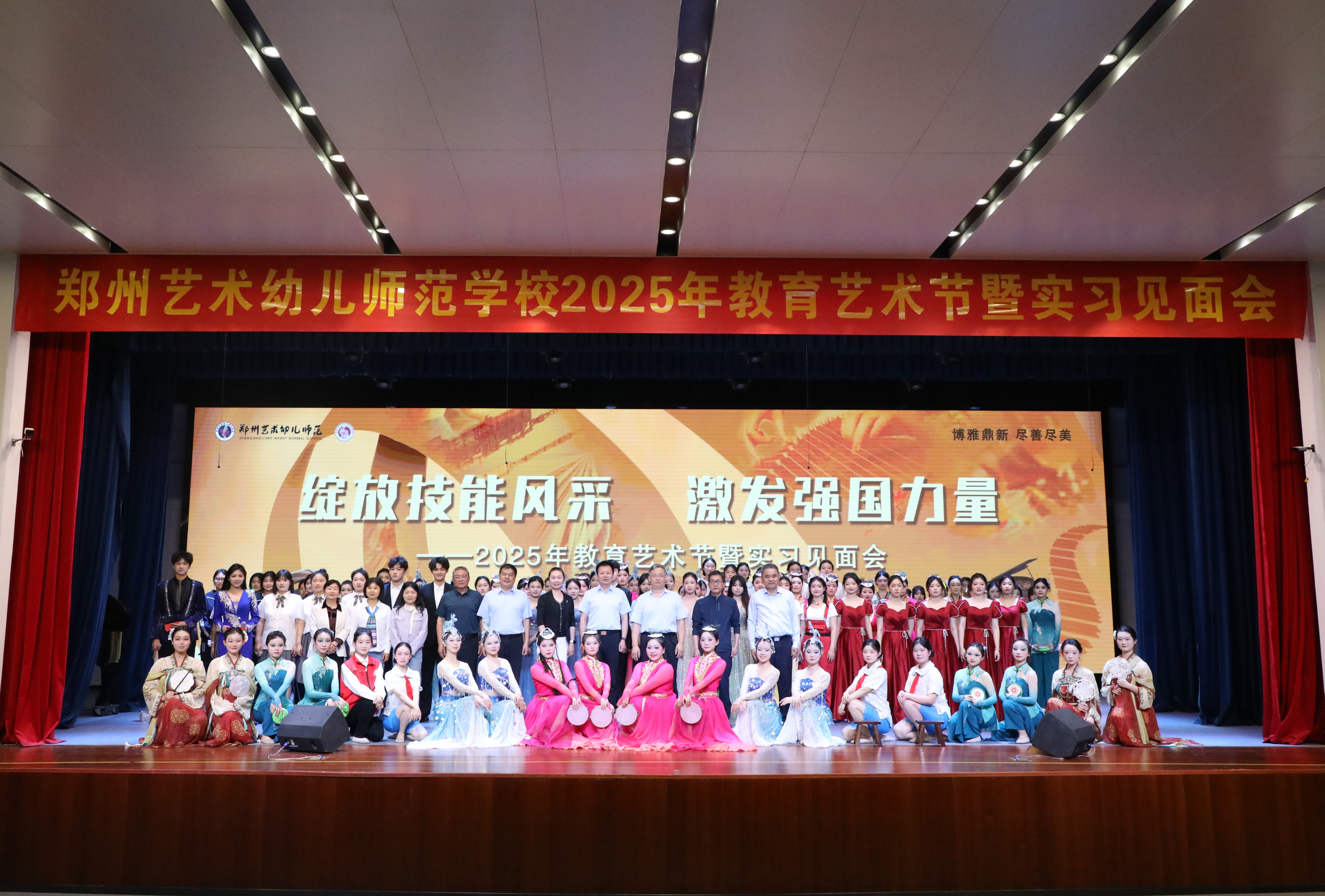 以艺术为媒 展职教新篇 郑州艺术幼儿师范学校2025年教育艺术节暨实习见面会圆满启幕