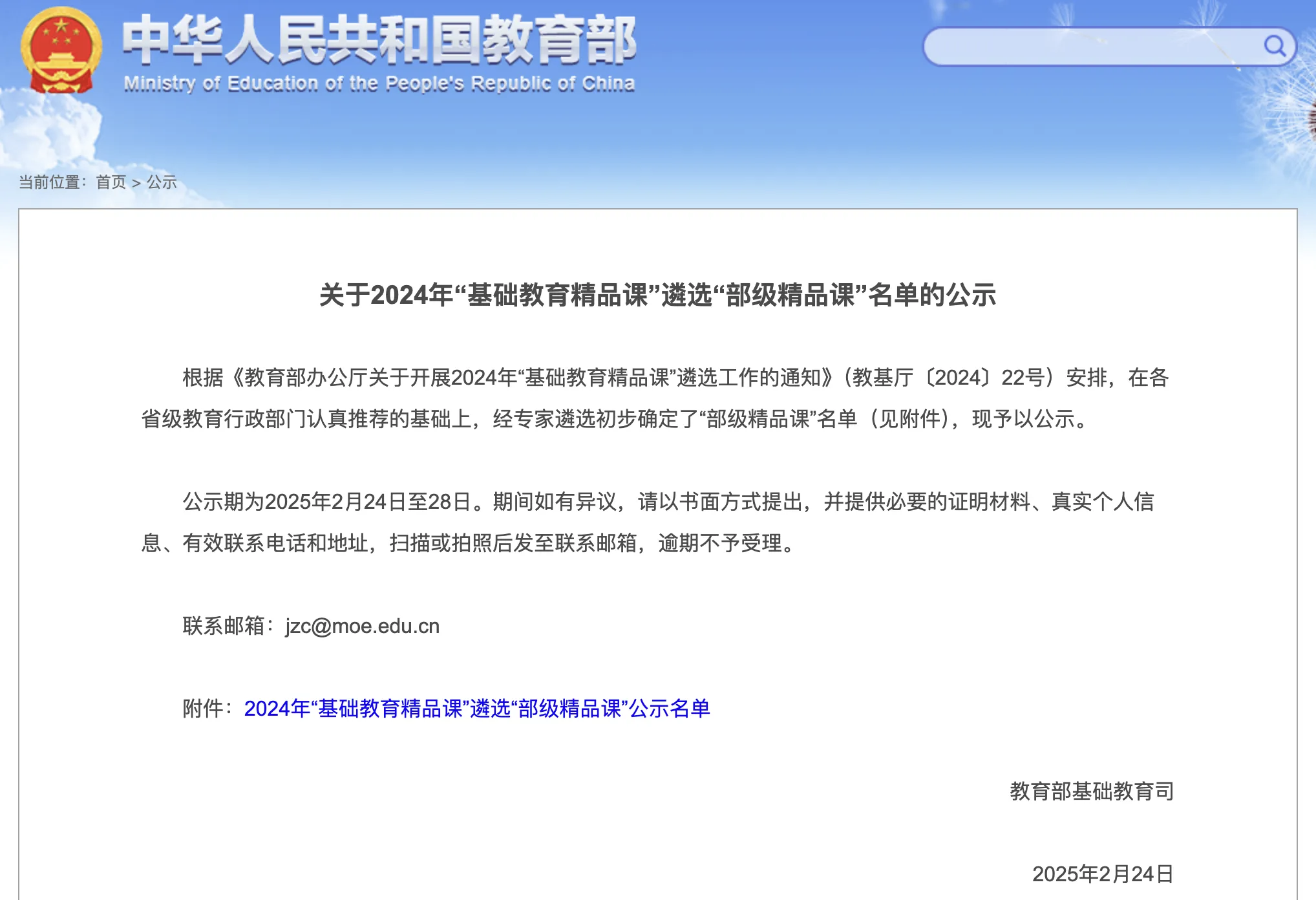 “化”茧成蝶  “电”亮教育 郑州市第四十四高级中学教师卫一帆课程入围“部级精品课”