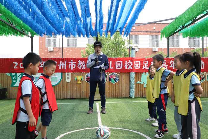 燃情绿茵 童心“足”梦 郑州市教工幼儿园举办校园足球嘉年华活动