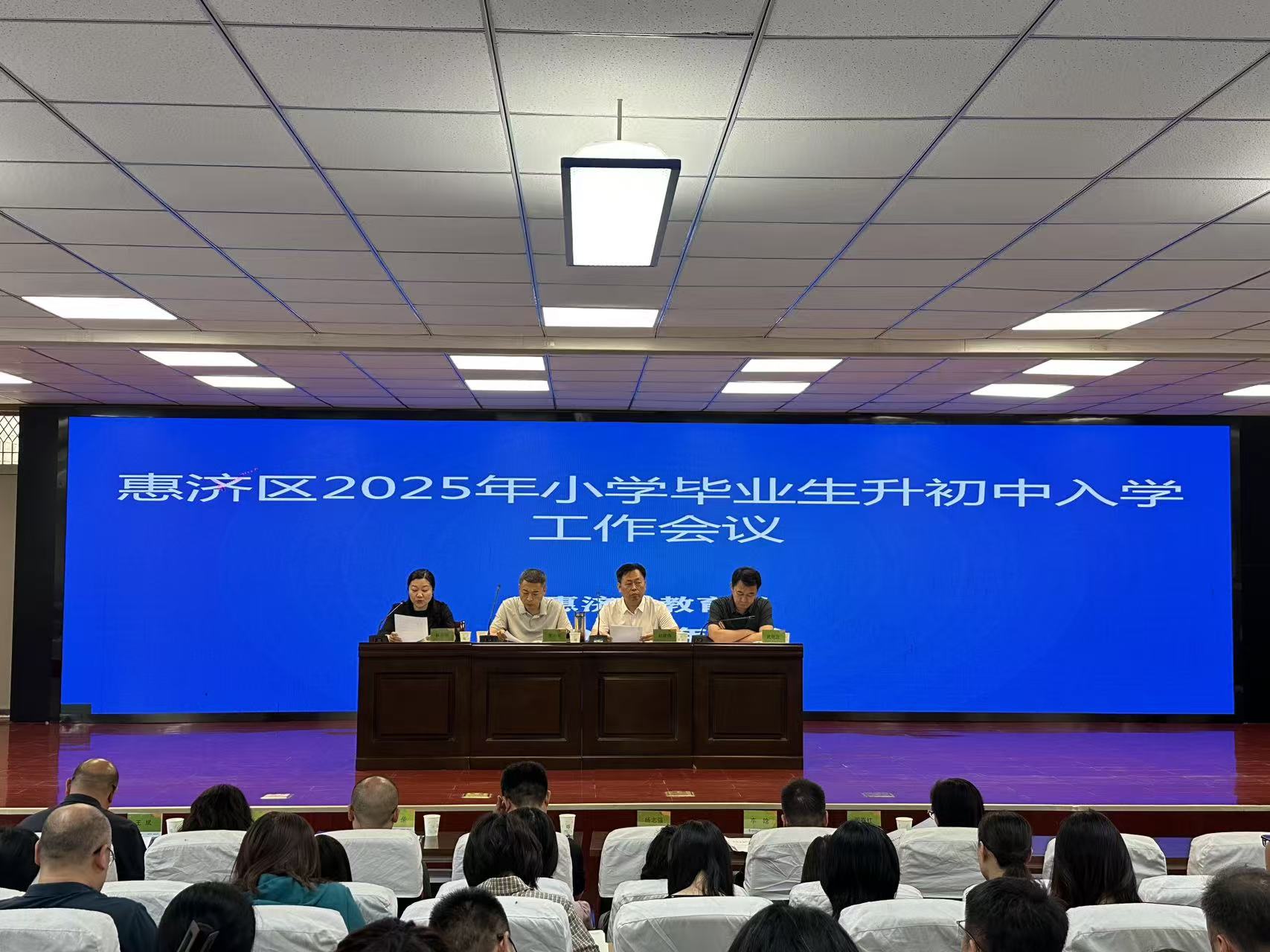惠济区召开2025年小学毕业生升初中入学工作会议