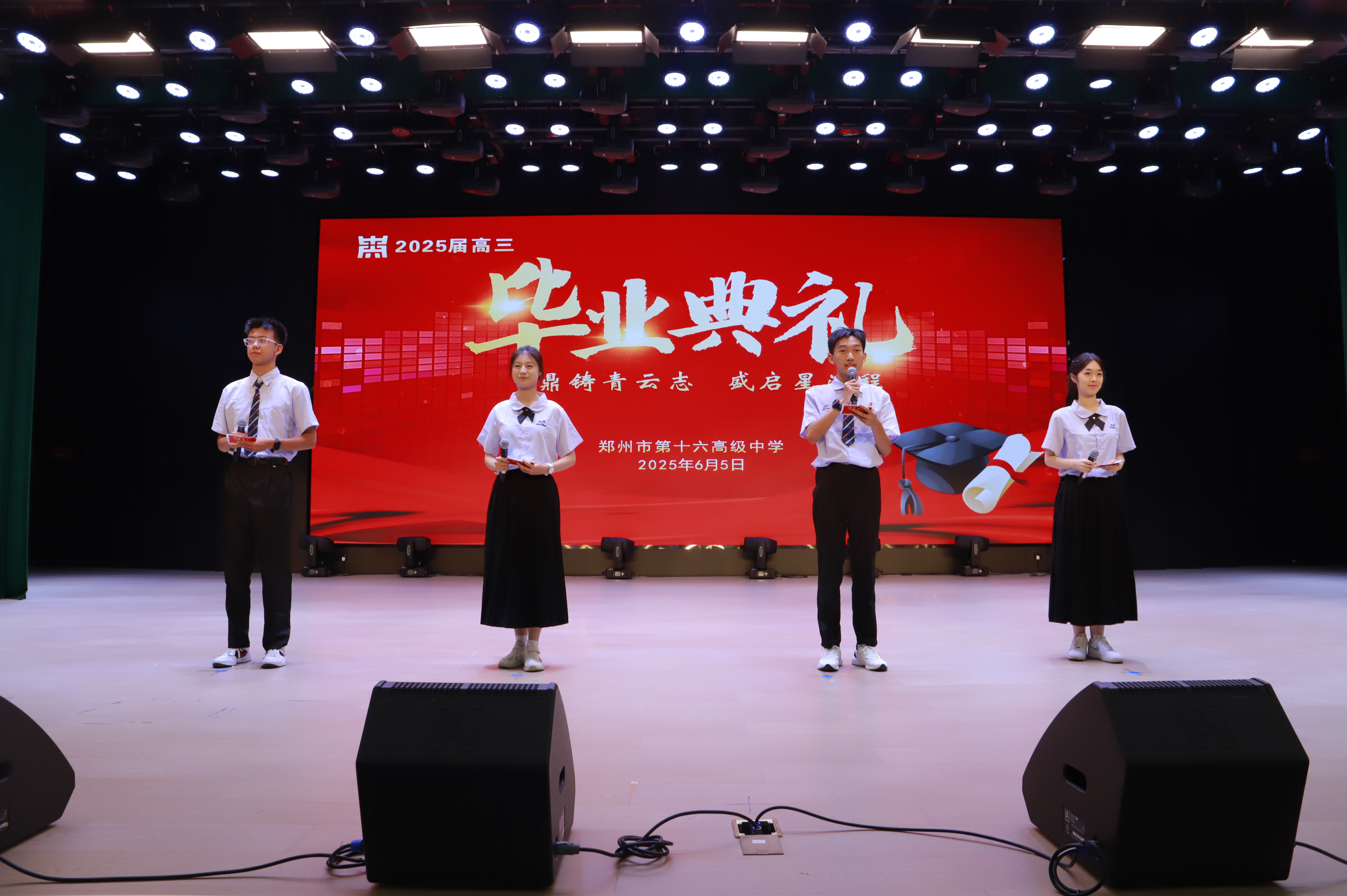 鼎铸青云志，盛启星海程 郑州市第十六高级中学2025届高三毕业典礼顺利举行