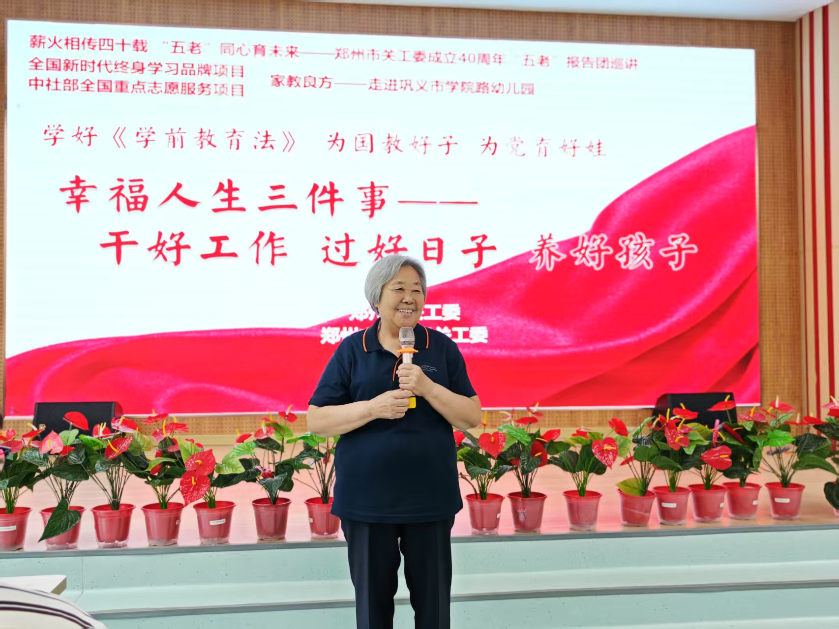 资深教育专家周慧玲到巩义市作家庭教育讲座