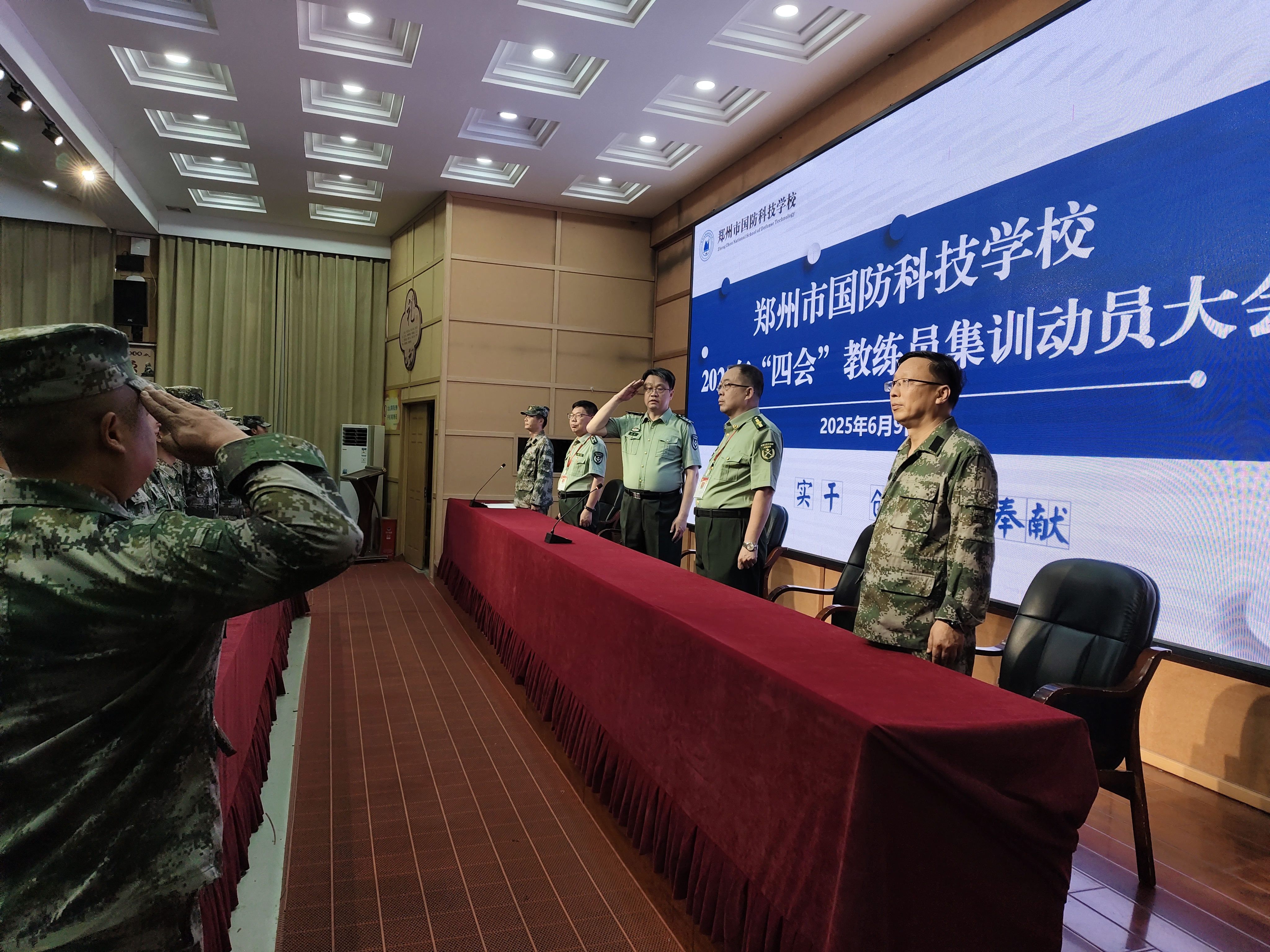 郑州市国防科技学校举行2025年“四会”教练员集训动员大会