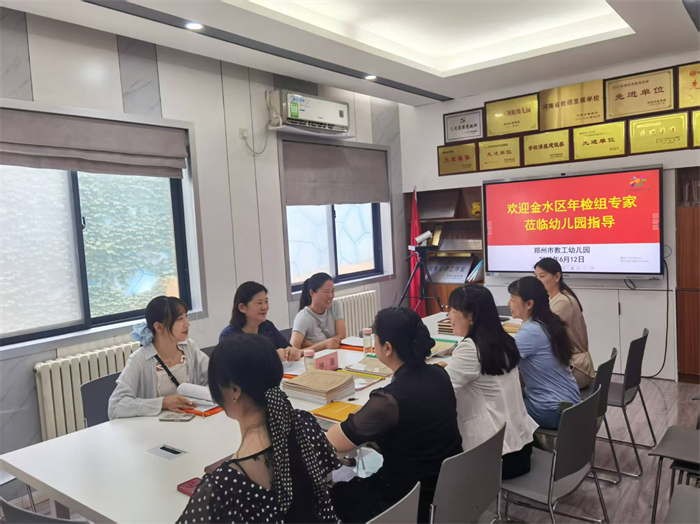 郑州市教工幼儿园迎接金水区年检工作 为幼儿成长保驾护航