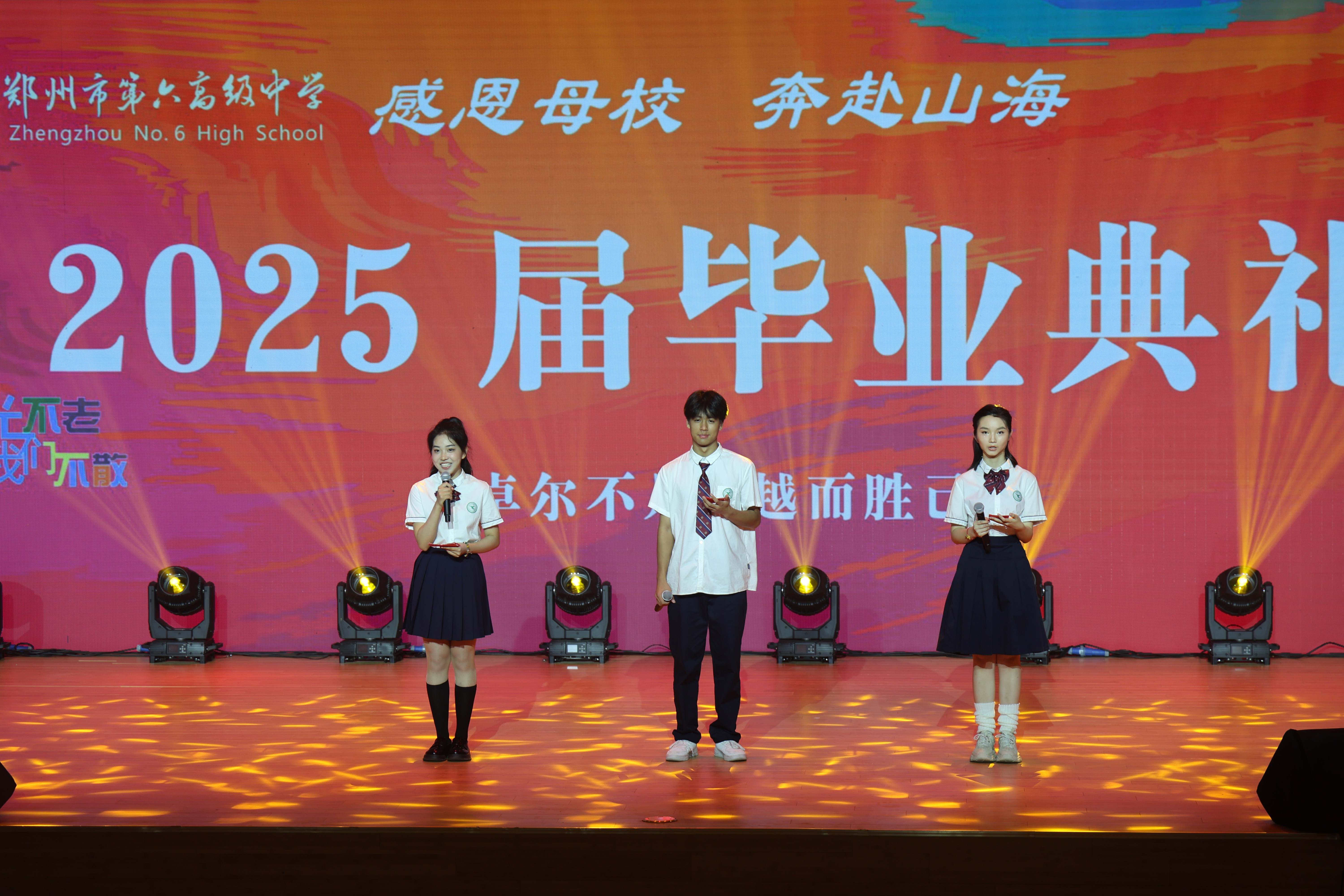 郑州市第六高级中学举行2025届高三年级毕业典礼
