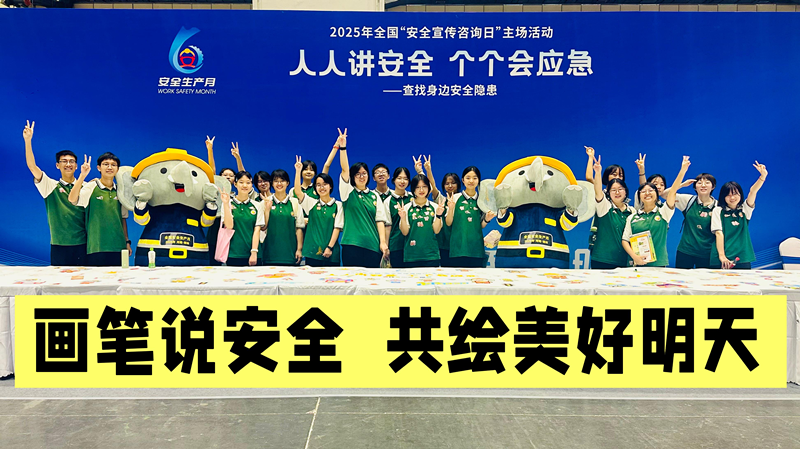 美育添彩守护明天 郑州市第一〇六高级中学学子画笔共绘“安全长卷”