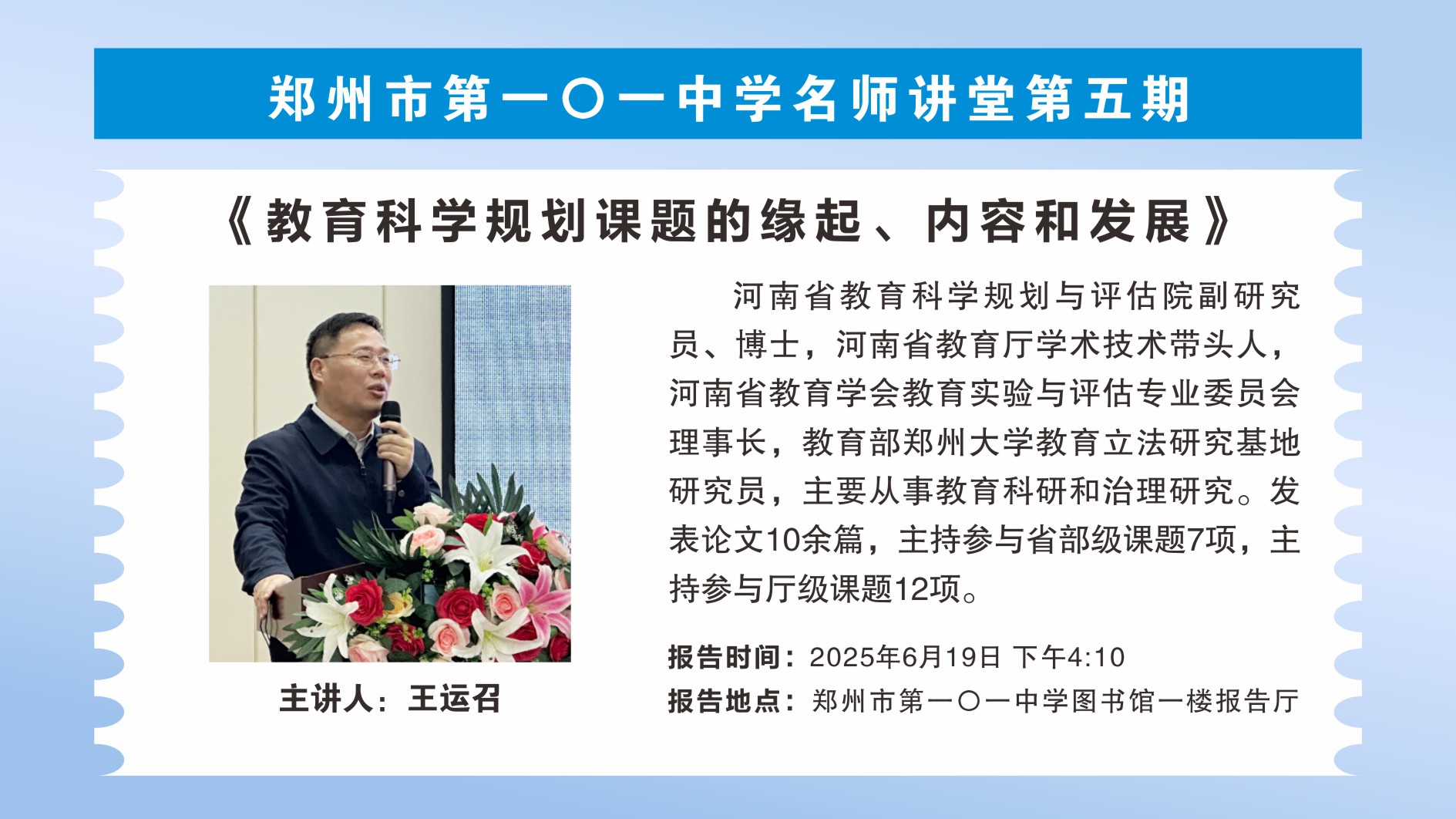 专家赋能课题 科研领航创新 郑州市第一〇一中学开展课题研究专题培训