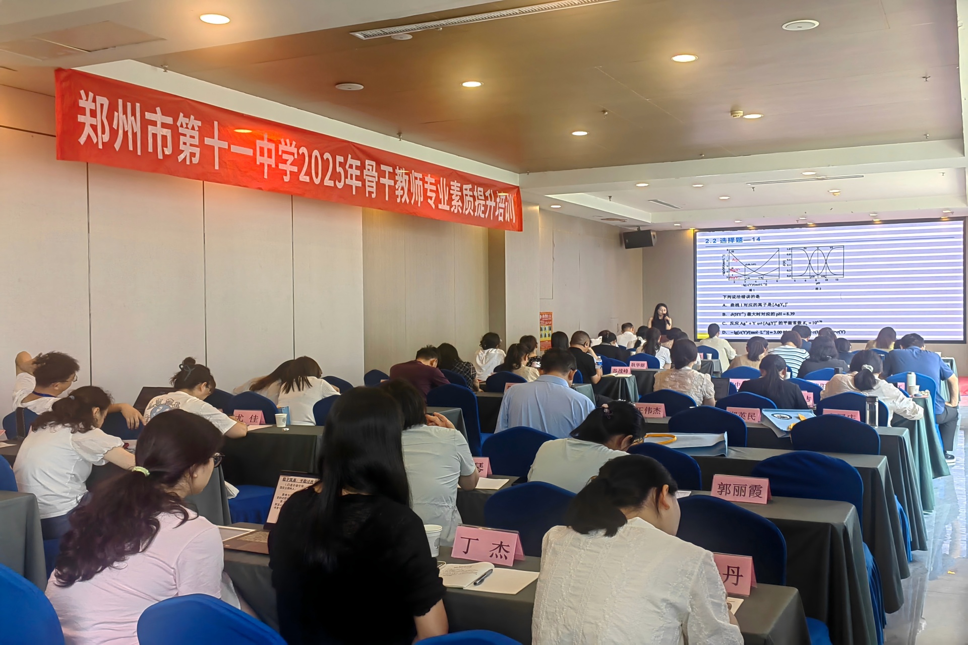 析真题明方向 聚智慧促成长 郑州市第十一中学开展2025年骨干教师专业素质能力提升培训班