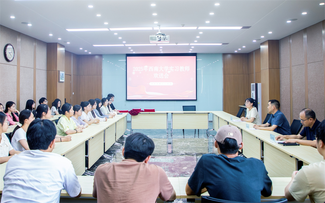 郑州市第十一中学举行2025年西南大学实习教师欢送会