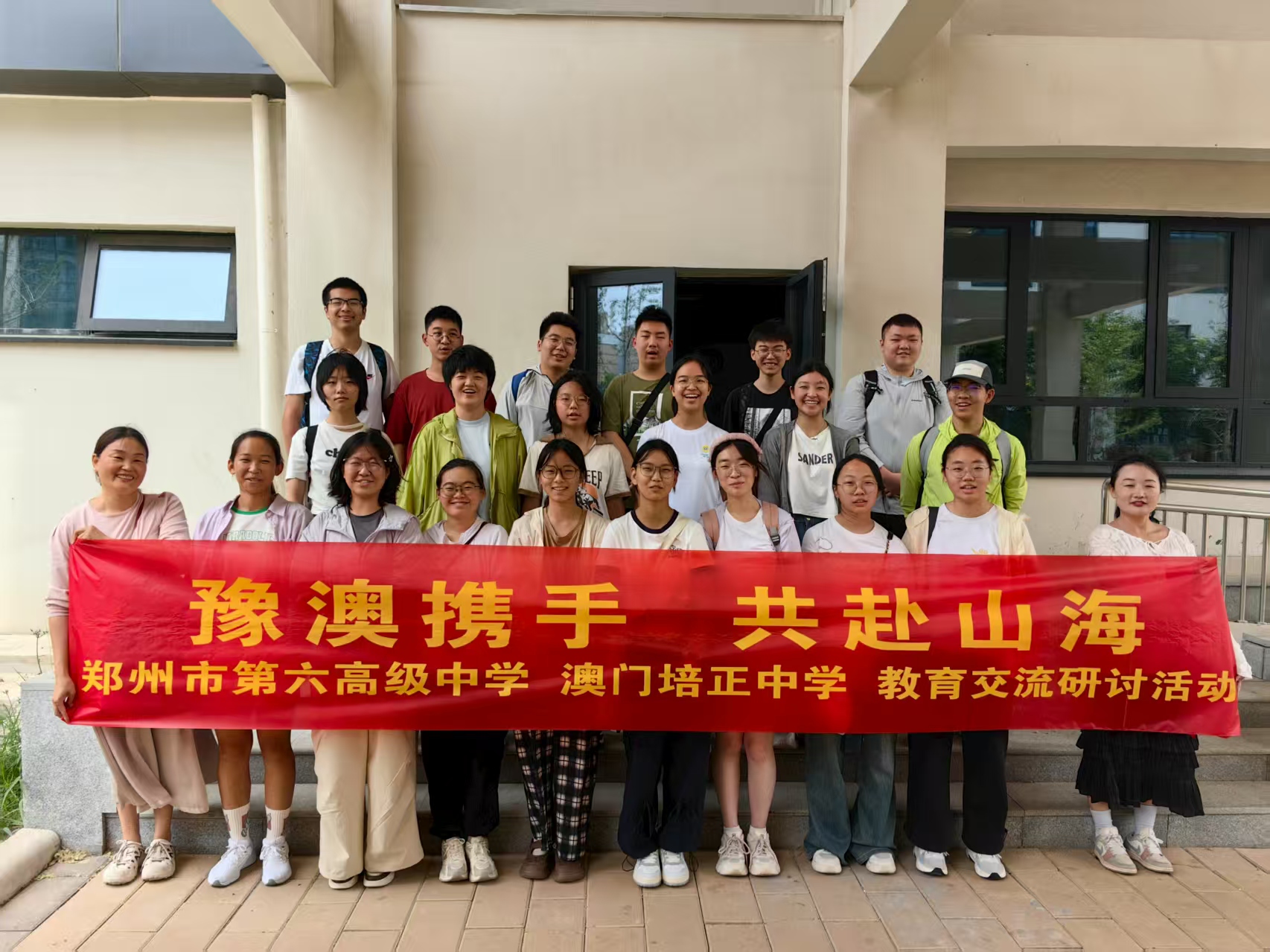 郑州市第六高级中学优秀学子赴澳门培正中学文化交流活动圆满举行