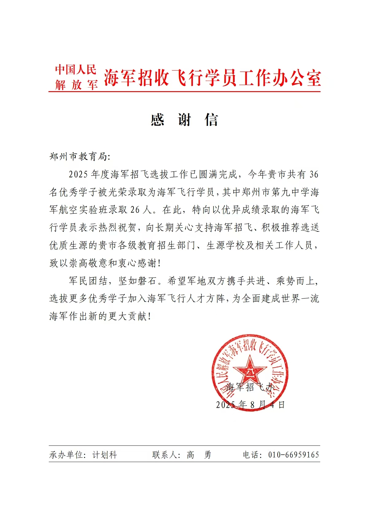 鹄飞千里感谢至，海军招飞传佳音 郑州市海军招飞再创佳绩