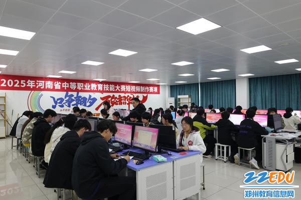 2025年河南省中等职业教育技能大赛信息技术类短视频制作赛项开赛 - 郑州教育信息网