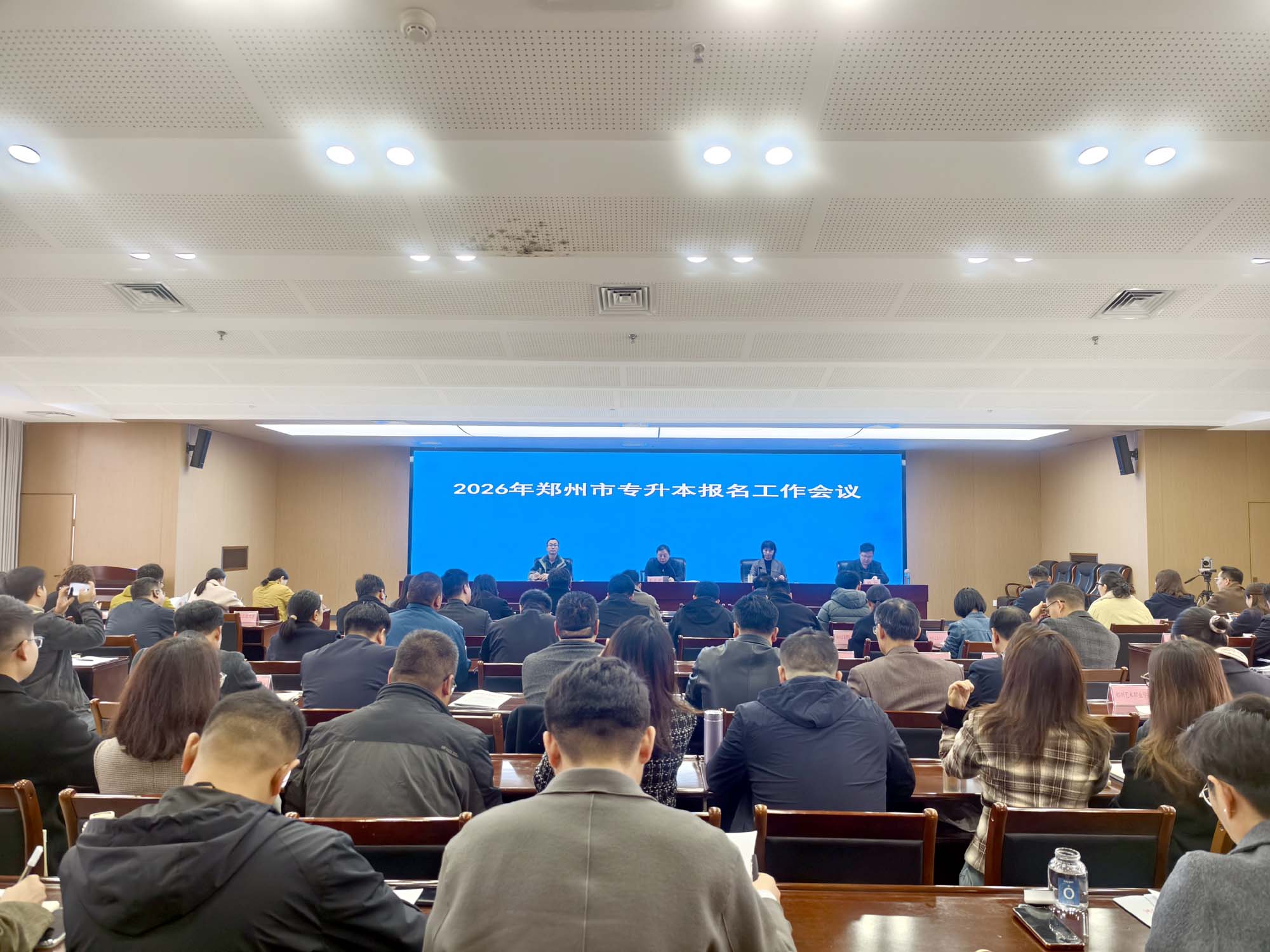 郑州市招生考试中心召开2026年郑州市专升本报名工作会议