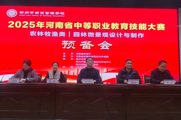 2025年河南省中等职业教育技能大赛农林牧渔类园林微景观设计与制作赛项在郑州市商贸管理学校举办