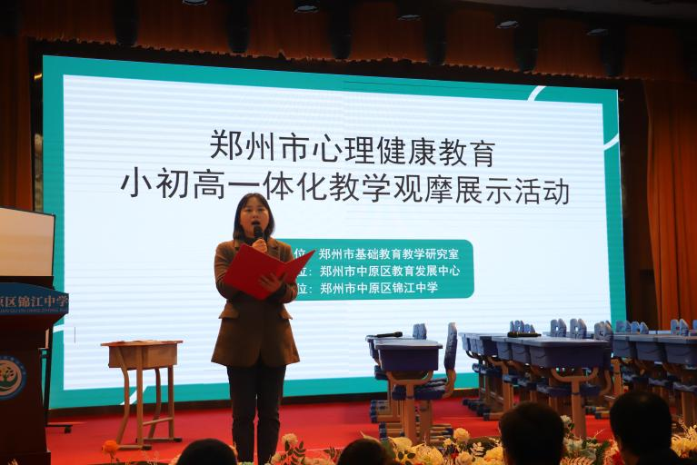 郑州市中小学心理健康教育教学观摩展示活动顺利举行